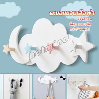 HotMind ตะขอกาวติดผนัง ไม่ต้องเจาะ รูปก้อนเมฆน่ารัก ส่งในไทย  Storage Hooks