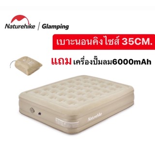 🔥พร้อมส่ง🔥Naturehike เบาะนอน หนา35cm.พน้อมเครื่องปั๊มลม6000mAh