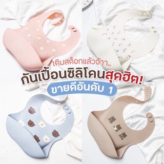 ผ้ากันเปื้อน กันเปื้อนซิลิโคน กันเปื้อนเด็ก มีถาดรอง (พร้อมส่ง) Kids Silicone Bib