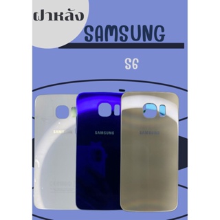 ฝาหลัง Samsung S6 แถมฟรี!! I-Ring ตัวยืดโทรศัพท์กันร่วง+เคฟล่า อะไหล่คุณภาพดี PN Shop