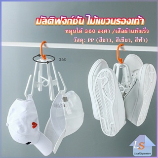 ที่ตากรองเท้า ที่แขวนรองเท้า สามารถ หมุน 360 องศา Home Storage Hooks