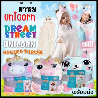 ผ้าห่ม ยูนิคอน DREAMSTREET UNICORN HOODED THROW ผ้าห่มคลุมลายยูนิคอนแฟนซี เนื้อนุ่ม ขนาด (101.6cm x 127cm)