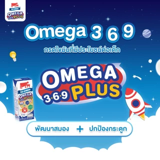 (Exp.14/4/27)ไทย-เดนมาร์ค โอเมก้าพลัส นม UHT 180 ml 1 ลัง 36 กล่อง