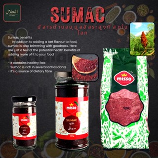 SUMAC ซูมัค سماق %100 ต้านอนุมูลอิสระสูงที่สุดในโลก (MISSO BRAND) Product from Turkey เครื่องเทศ SUMAK