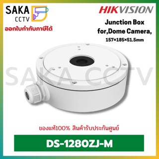 ขากล้องวงจรปิด Hikvision Junction Box รุ่น DS-1280ZJ-M