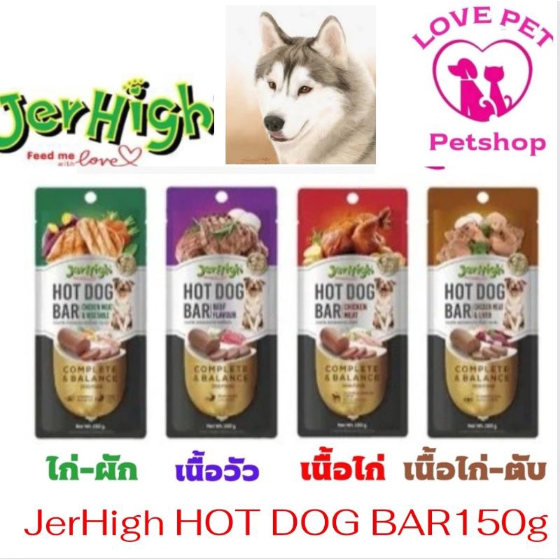 Jerhigh Hotdog Bar 150 g ไส้กรอกเจอร์ไฮ(สั่งสินค้าขั้นต่ำ100บาทขึ้นไป รวมสินค้าใ