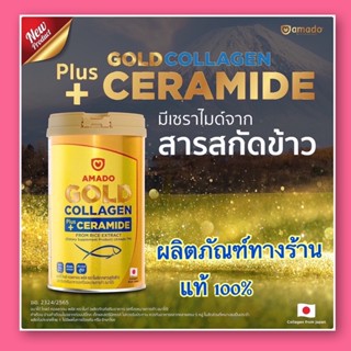 Amado Gold Collagen Ceramide อมาโด้ โกลด์ คอลลาเจน พลัส เซราไมด์