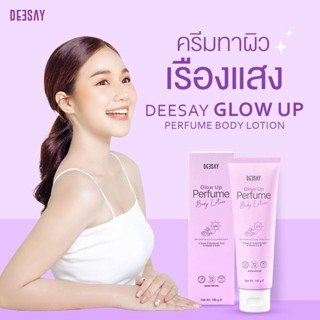 โลชั่นดีเซย์ ครีมบำรุงผิว Deesay Glow Up Perfume Body Lotion ดีเซ้ย์ โกลว์ อัพ เฟอร์ฟูม บอดี้โลชั่น (100g.)