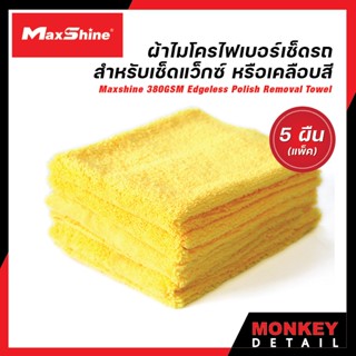 ผ้าไมโครไฟเบอร์เช็ดรถ สำหรับเคลือบสี (5ผืน/แพ็ค) - Maxshine 380GSM Edgeless Polish Removal Microfiber Towel (5Pcs/Pack)