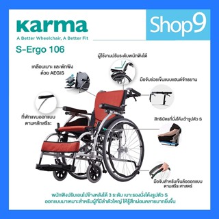 Karma รุ่น S-Ergo 106 รถเข็นผู้ป่วย รถเข็น อลูมิเนียม ปรับเอนพนักพิงได้ Aluminum Wheelchair สำหรับผู้ใช้งานรูปร่างใหญ่