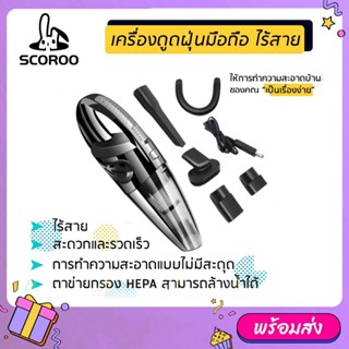 เครื่องดูดฝุ่น ไร้สาย รุ่น  120W Wet&amp;Dry เอนกประสงค์ใช้ได้ทั้งในบ้านและในรถ ชาร์จไฟได้