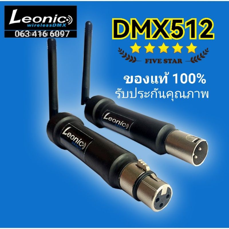Leonic Wireless DMX512 ตัวรับส่งสัญญาณไร้สาย ของระบบแสง DMX512​