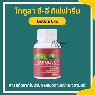 โกตูล่า กิฟฟารีน ผลิตภัณฑ์เสริมอาหาร สารสกัดจากใบบัวบก ผสมวิตามินซีและวิตามินอี