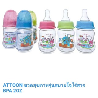 Attoon ยกแพ็ค 6 ชิ้น ขวดนมคอแคบ รุ่นสบายใจ 2 ออนซ์ พร้อมจุกนม