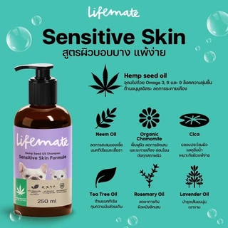 Lifemate แชมพู สูตร Sensitive Skinผิวบอบบาง แพ้ง่าย & สูตรSoft&Silky ขนนุ่ม ลดขนร่วง ขนาด 250 ml.