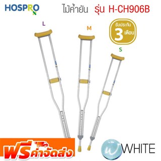 ไม้ค้ำยัน Walking stick รุ่น H-CH906B (ขายเป็นคู่) จัดส่งฟรี!!!