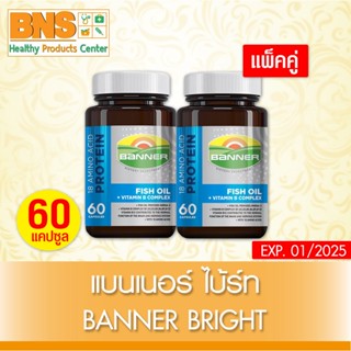 [ แพ็ค 2 ขวด ] BANNER HI-B WITH FISH OIL สีฟ้า ขนาด 60 แคปซูล (ส่งเร็ว)(สินค้าขายดี)(ถูกที่สุด) By BNS