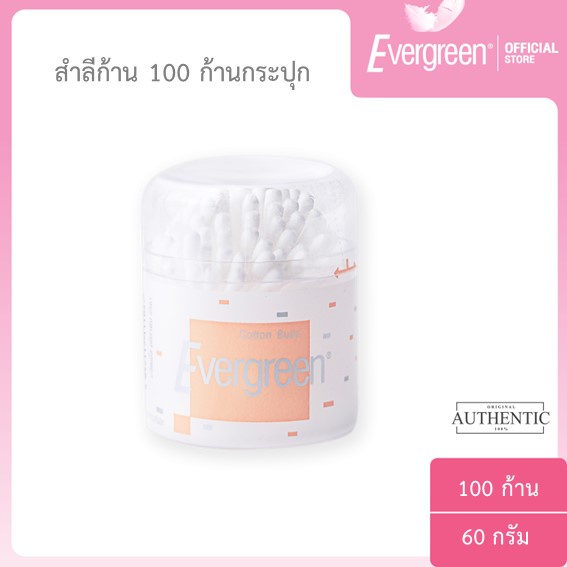เอเวอร์กรีน สำลีก้าน 100 ก้านกระปุก / Evergreen Cotton Bud 100 pcs in can