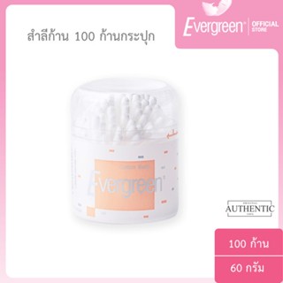 เอเวอร์กรีน สำลีก้าน 100 ก้านกระปุก / Evergreen Cotton Bud 100 pcs in can