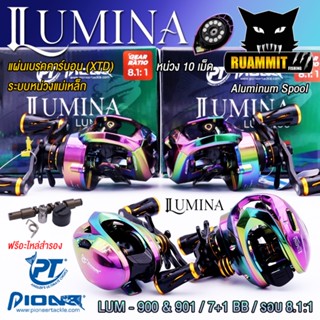 รอกหยดน้ำ PIONEER LUMINA LUM-900/901 สีไทเทเนียม มีทั้งหมุนขวาและหมุนซ้าย (แถมฟรีอะไหล่สำรอง)