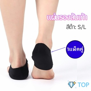 แผ่นรองส้นเท้า  ผ้ารองส้น ลดปวด ถนอมส้น 1 คู่ พร้อมส่งจากไทย ผ้ารองส้น ลดปวด heel pad