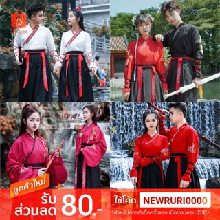 พร้อมส่ง! ชุดจีน ชุดจีนโบราณ Hanfu ชุดจีนย้อนยุค ชุดจอมยุทธ์จีน ชุดจีนประยุกต์ ชุดจีนกำลังภายใน ชุดนักรบจีน ชุดคู่รัก