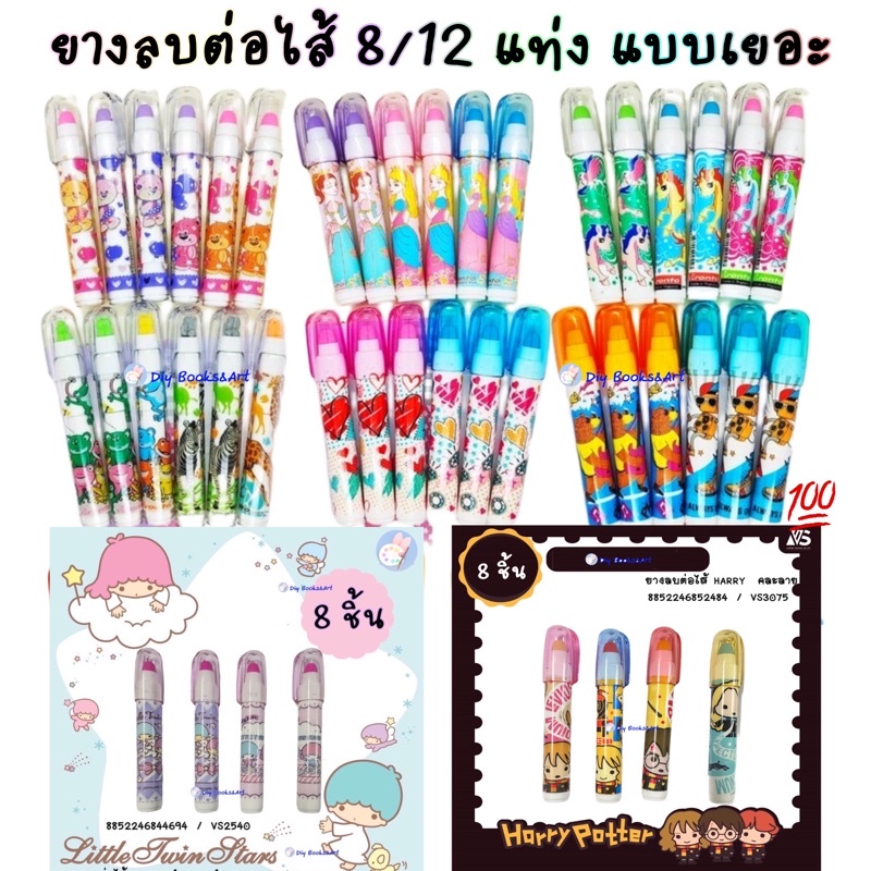 ยางลบต่อไส้ แพ็ค 12 แท่ง/ 8 แท่ง ลายน่ารัก แฟนซี ลบดินสอ เลื่อนไส้ 5 ข้อ ราคาส่ง ยกโหล เบนเซีย Bensia