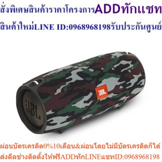 JBL XTREME SQUADสินค้าสั่งซื้อพิเศษPREORDERซื้อแล้วไม่รับเปลี่ยนคืน😀(เฉพาะซื้อออนไลน์)