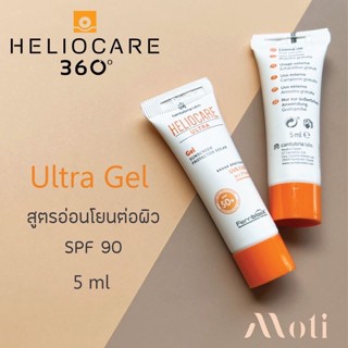 Heliocare Ultra Gel SPF90 5ml (ขนาดทดลอง) / ultragel spf90/ ของแท้ ครีมกันแดด endocare เฮลิโอแคร์ เอนโดแคร์