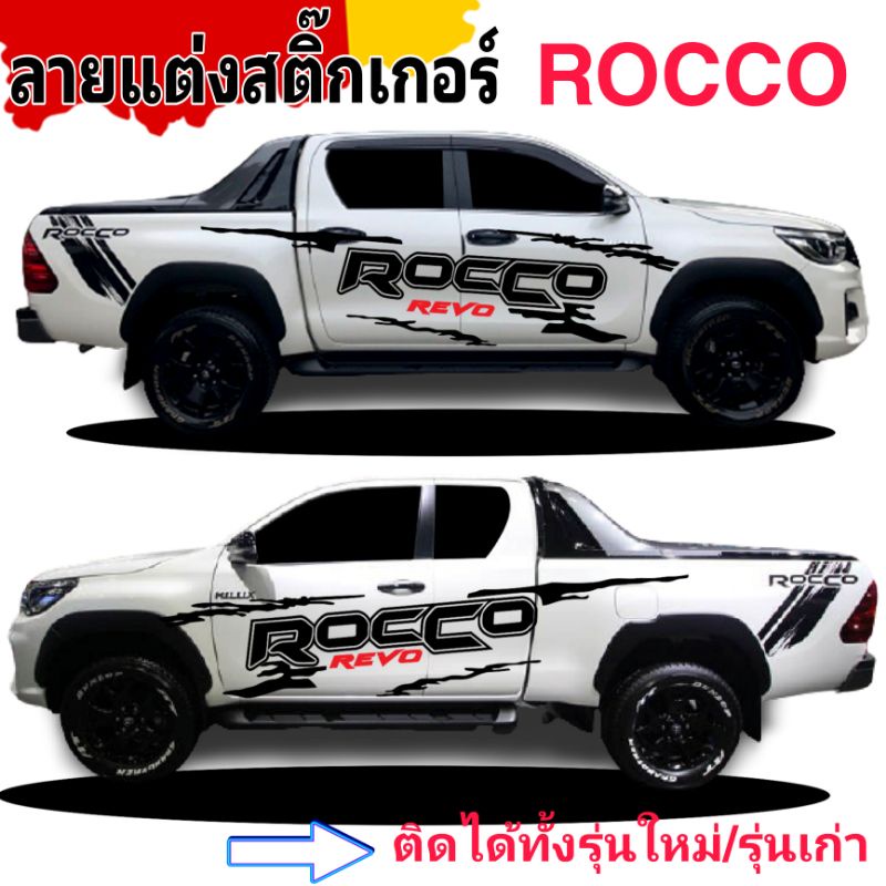 sticker Toyota Rocco ลายแต่งสติกเกอร์rocco สติ๊กเกอร์รถกระบะ Toyota Rocco ลายสาดโคลน  Rocco สติ๊กเกอ