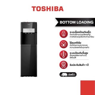  TOSHIBA ตู้กดน้ำ ถังน้ำด้านล่าง สีดำ รุ่น RWF-W2035UVBTH(K)