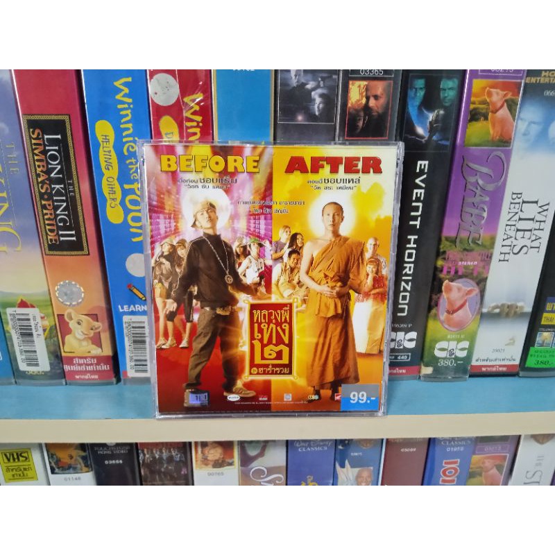 VCD ภาพยนตร์ไทย หลวงพี่เท่ง 2 รุ่นฮาร่ำรวย ( พากษ์ไทย )