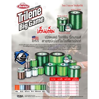 สายเอ็น ไทลีน เอ็นเต็ม Trilene Big Game Berkley เอ็นตกปลา ไทร์ลีน เบิร์คเล่ย์