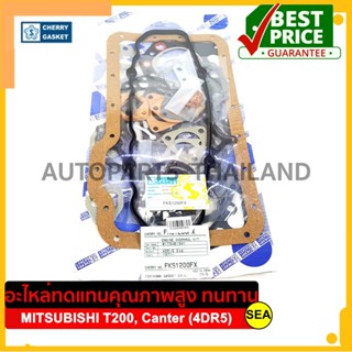 ปะเก็นชุดใหญ่ CHERRY สำหรับ MITSUBISHI T200, Canter เครื่องยนต์ 4DR5 #FKS1200FX ขนาดบรรจุ 1 ชุด