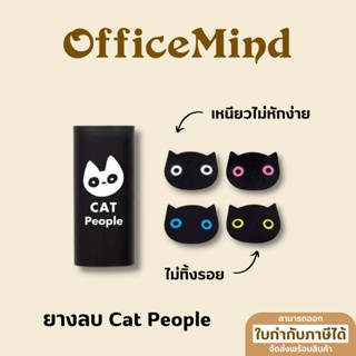 ยางลบ Cat People แมวมีหู สีดำ