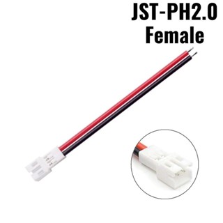 สายเคเบิ้ลเชื่อมต่อ JST-PH 2.0 Power Whoop Female (1 ชิ้น) XJ226