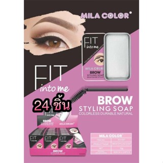 Mila Color  Brow Styling Soap เจลแต่งขนคิ้ว 24ชิ้น