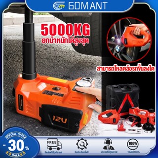 GOMANT แม่แรงไฟฟ้า 12v แม่แรงรถไฮดรอลิกไฟฟ้า แม่แรง 5 ตันแบบไฟฟ้า แจ็คไฟฟ้าAutoแม่แรงไฮดรอลิคแจ็ค5T แจ็ครถ แม่แรงไฟฟ้า5ต