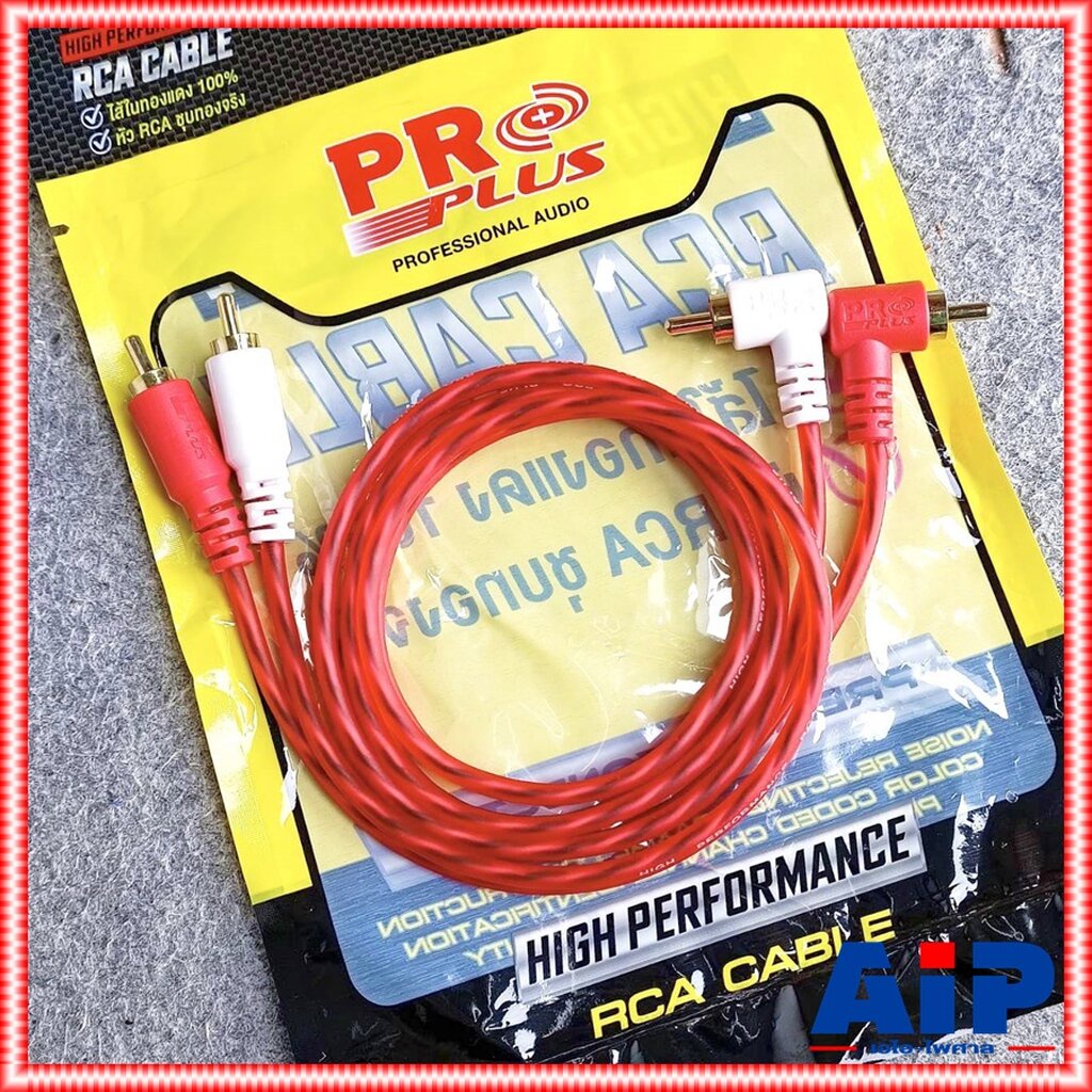 1เมตร PROPLUS FLEXIBLE RCA4หัว สายสัญญาณ อาร์ซีเอ 4หัว สาย RCA ข้างละ2หัว AV 4หัว เอไอ-ไพศาล