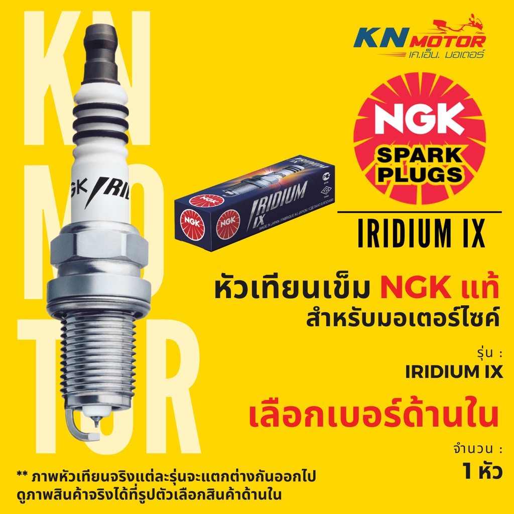 ซื้อ ⚡ของแท้ 100%⚡ หัวเทียน NGK IRIDIUM อิริเดี้ยม สำหรับมอเตอร์ไซค์ ของแท้จาก NGK ประเทศไทย ครบทุกเบอร์