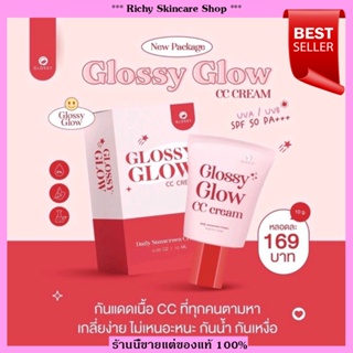 [ส่งฟรี] 💥แท้100% 💥กันแดดกลอสซี่โกลว์ Glossy Glow CC Cream SPF50 PA+++ UVA/UVB ขนาด 10 g.