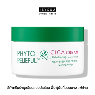 THANK YOU FARMER Phyto Relieful Cica Cream ครีมบำรุงผิวที่ฟื้นฟูผิวบอบบางแพ้ง่ายให้กลับมาแข็งแรง