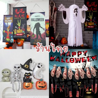 อุปกรณ์ฮาโลวีน ลูกโป่งฮาโลวีน Happy Halloween