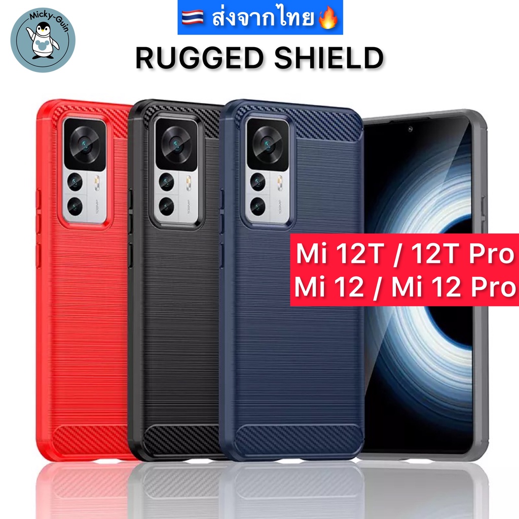 เคส สำหรับ Xiaomi 12T / Mi12T Pro / Mi12 / Mi 12 Pro เคส Rugged Shield Carbon Fiber (ส่งจากไทย🇹🇭)