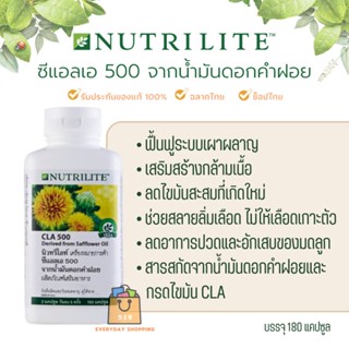 🔥ของแท้100%🔥 Amway Nutrilite CLA 500 แอมเวย์ นิวทริไลท์ ซีแอลเอ 500 จากน้ำมันดอกคำฝอย บล็อก เบิร์น ไขมัน บรรจุ 180แคปซูล