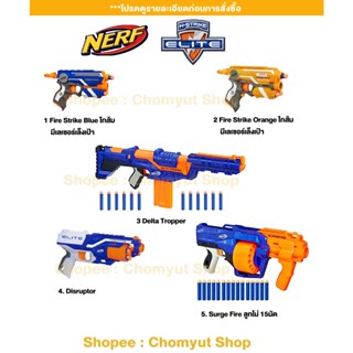 nerf ปืนยาวnerf N Strike Elite Delta Tropper , Surge Fire, Disruptor, Fire strike ปืนของเล่น มือสอง ราคาถูก