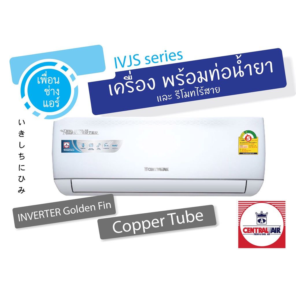CENTRAL AIR Inverter CFWIVJS Shopee Thailand