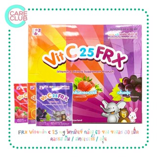 FRX Vitamin C 25 mg วิตามินซี กล่อง 60 ซอง ซองละ 30 เม็ด คละรส ส้ม / สตอเบอร์รี่ / องุ่น