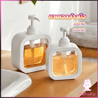 ขวดปั๊มสบู่เหลว ขวดเปล่า โลชั่น เจลอาบน้ํา 300ml 500ml Bathroom Storage