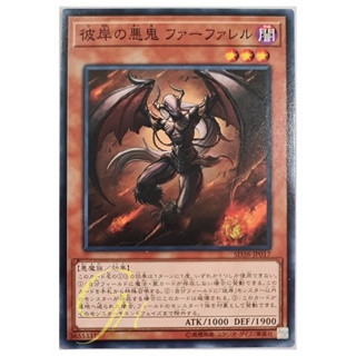 [SD38-JP017] Farfa, Malebranche of the Burning Abyss (Common)
